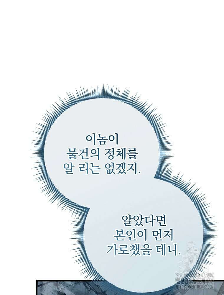 환생표사 88화 23