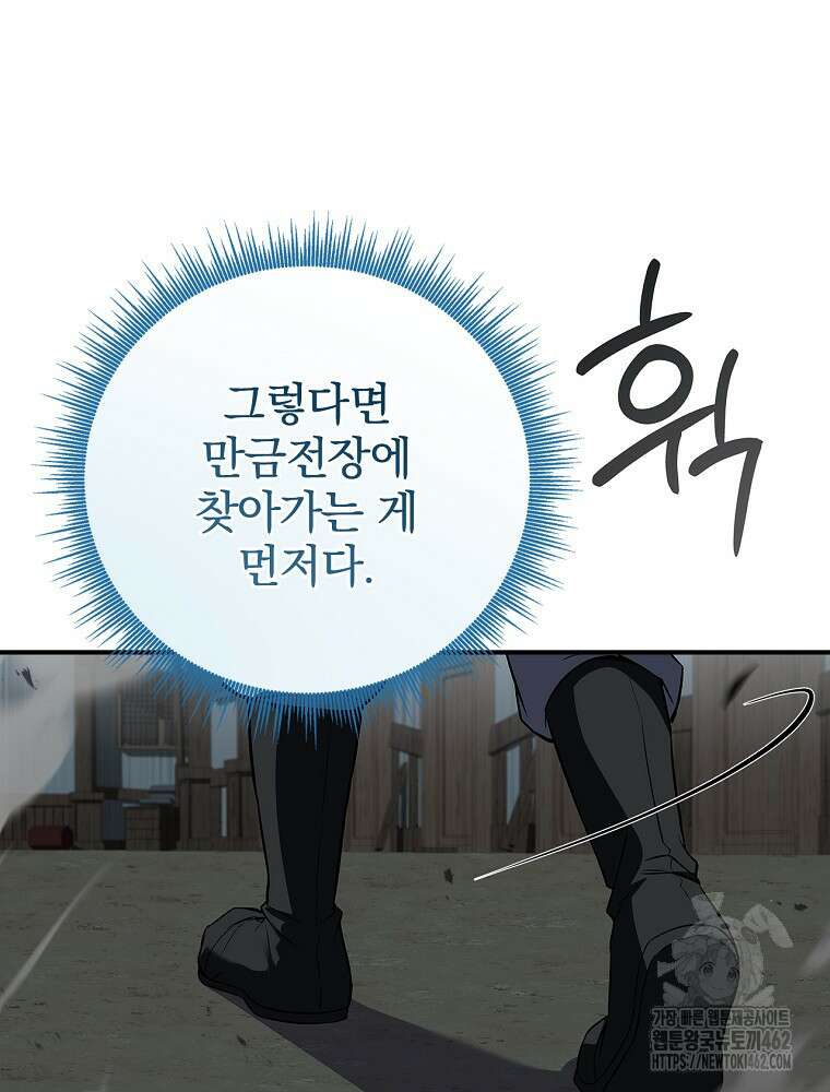 환생표사 88화 25