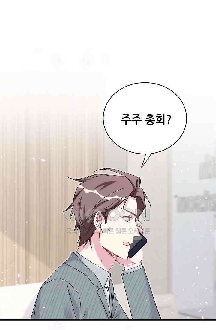 베이비가 생겼어요 100화 3
