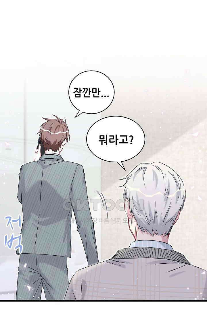 베이비가 생겼어요 100화 5