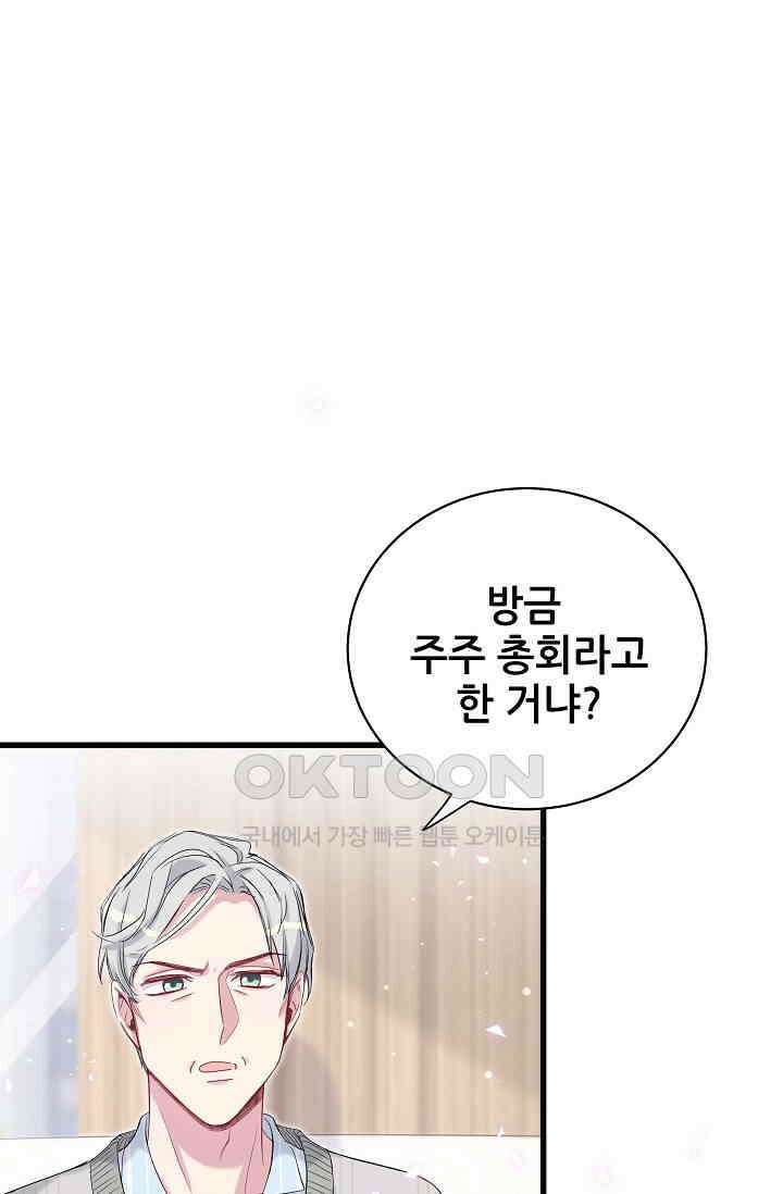 베이비가 생겼어요 100화 6