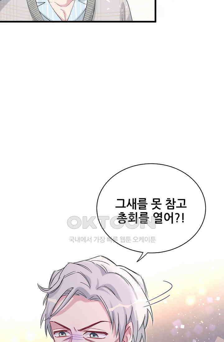 베이비가 생겼어요 100화 7