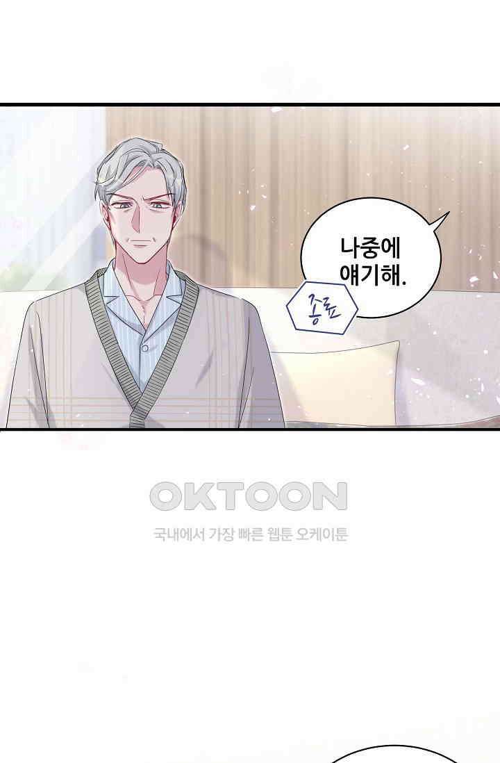 베이비가 생겼어요 100화 9