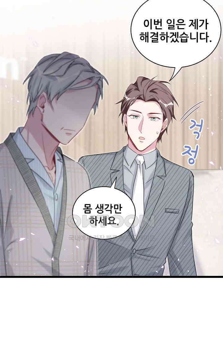 베이비가 생겼어요 100화 10
