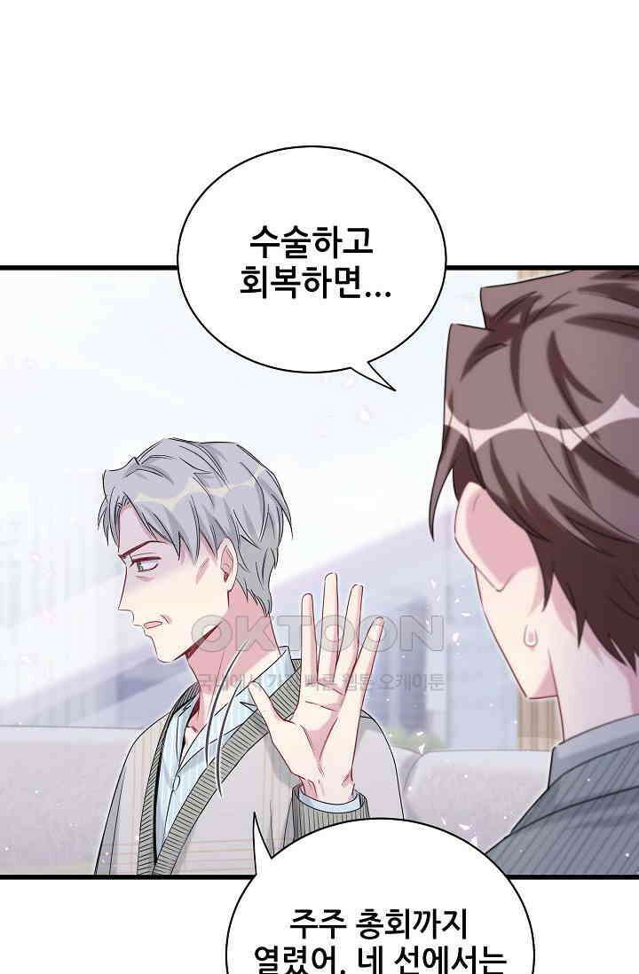 베이비가 생겼어요 100화 11