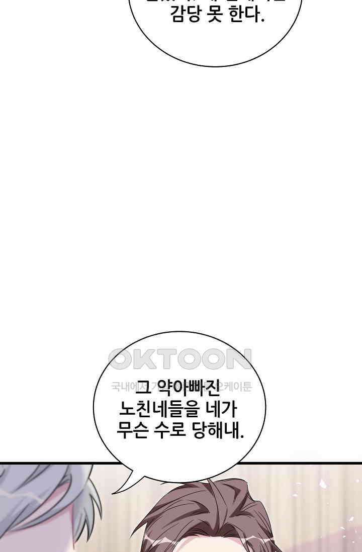 베이비가 생겼어요 100화 12