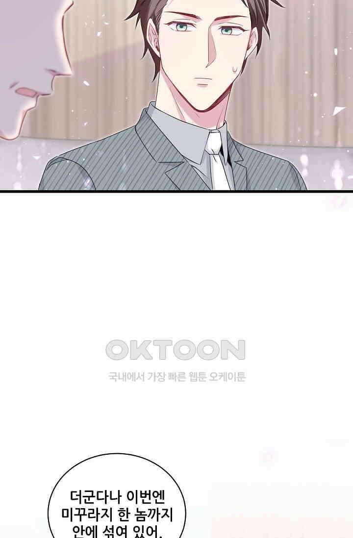 베이비가 생겼어요 100화 13