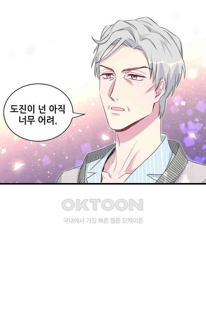 베이비가 생겼어요 100화 15