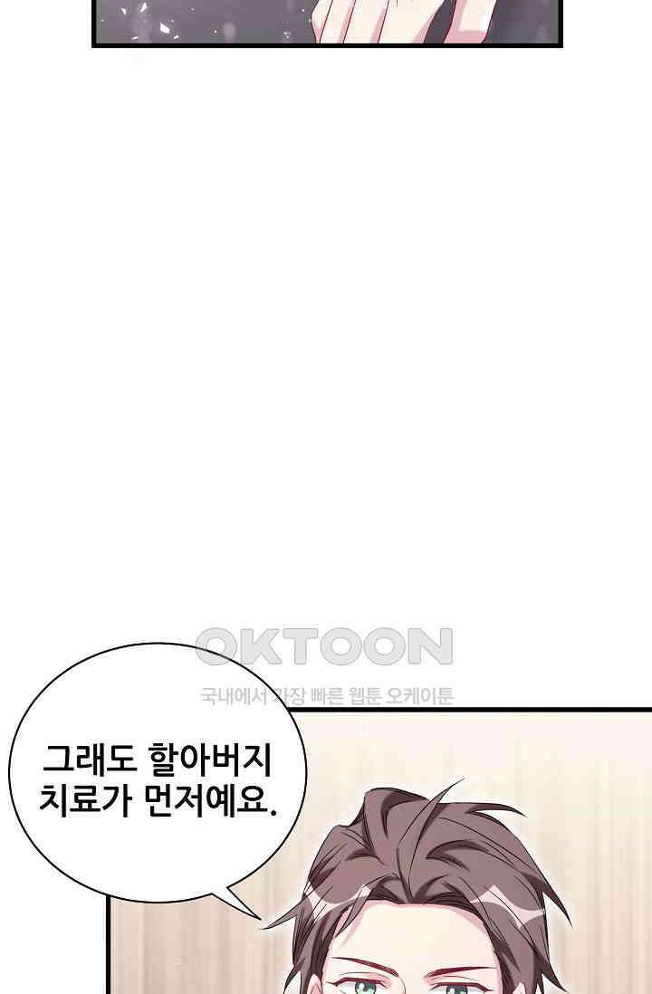 베이비가 생겼어요 100화 17