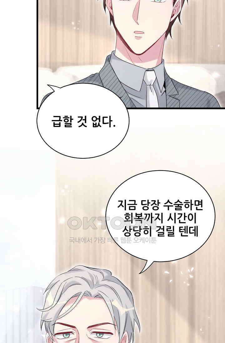 베이비가 생겼어요 100화 18
