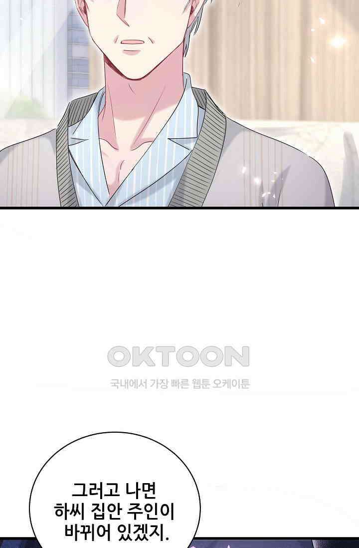 베이비가 생겼어요 100화 19