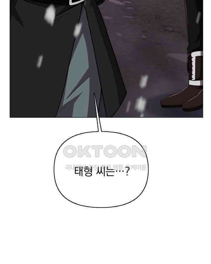SSS급 마왕의 귀환 37화 7