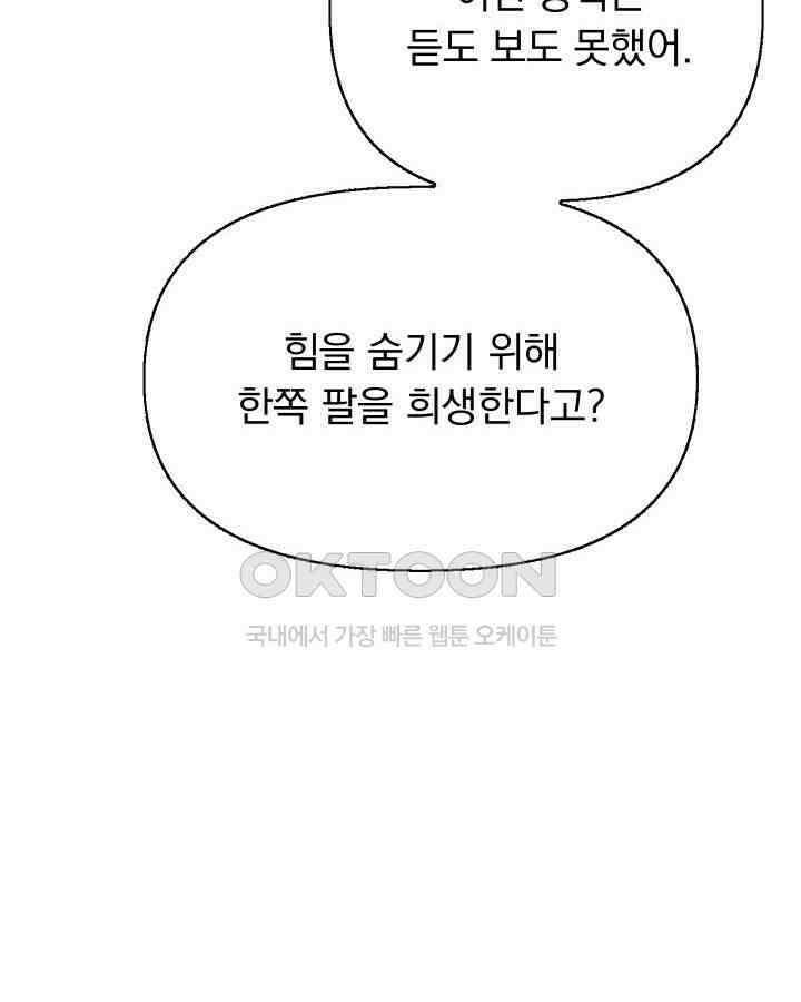 SSS급 마왕의 귀환 37화 10
