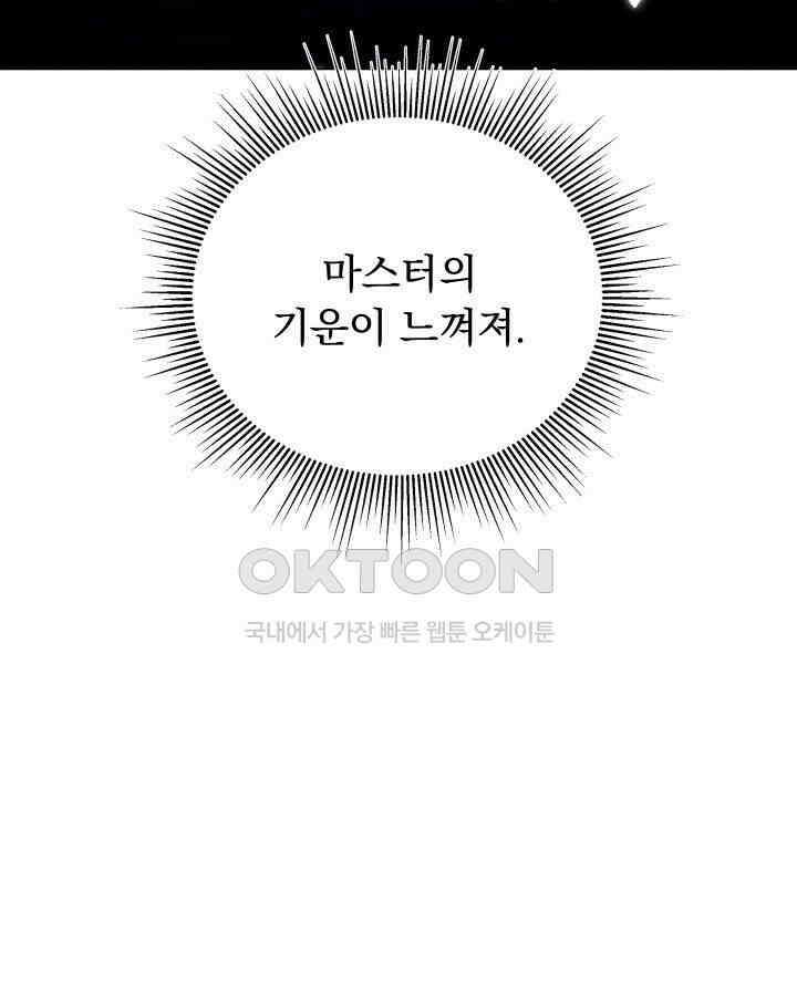 SSS급 마왕의 귀환 37화 17