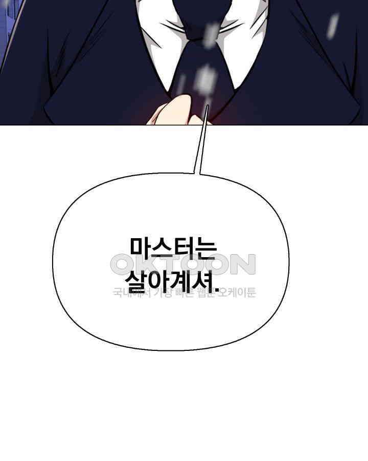 SSS급 마왕의 귀환 37화 19