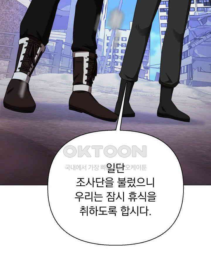 SSS급 마왕의 귀환 37화 22