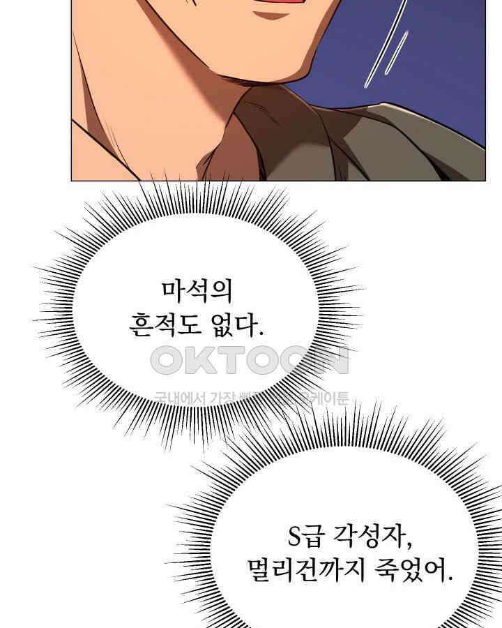 SSS급 마왕의 귀환 37화 24