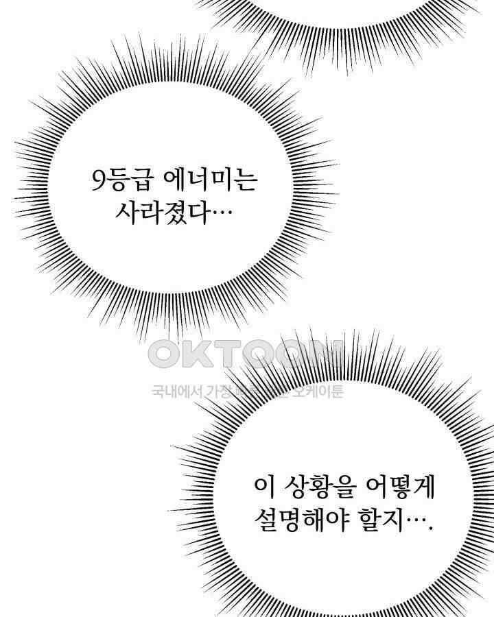 SSS급 마왕의 귀환 37화 25