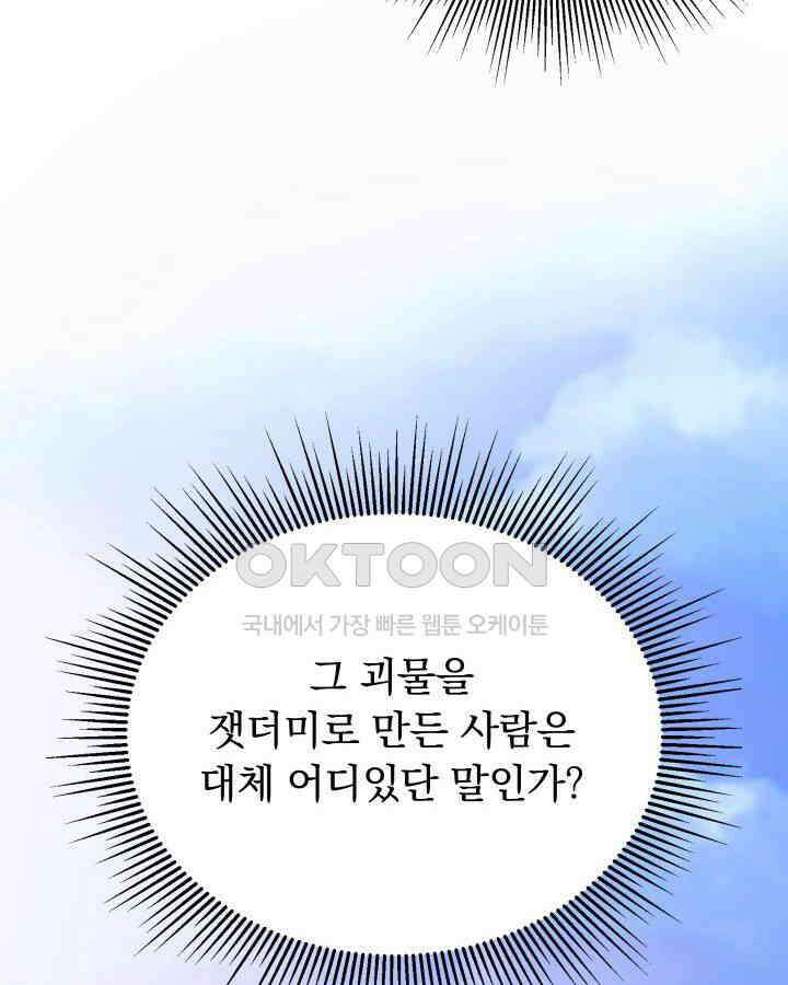 SSS급 마왕의 귀환 37화 26
