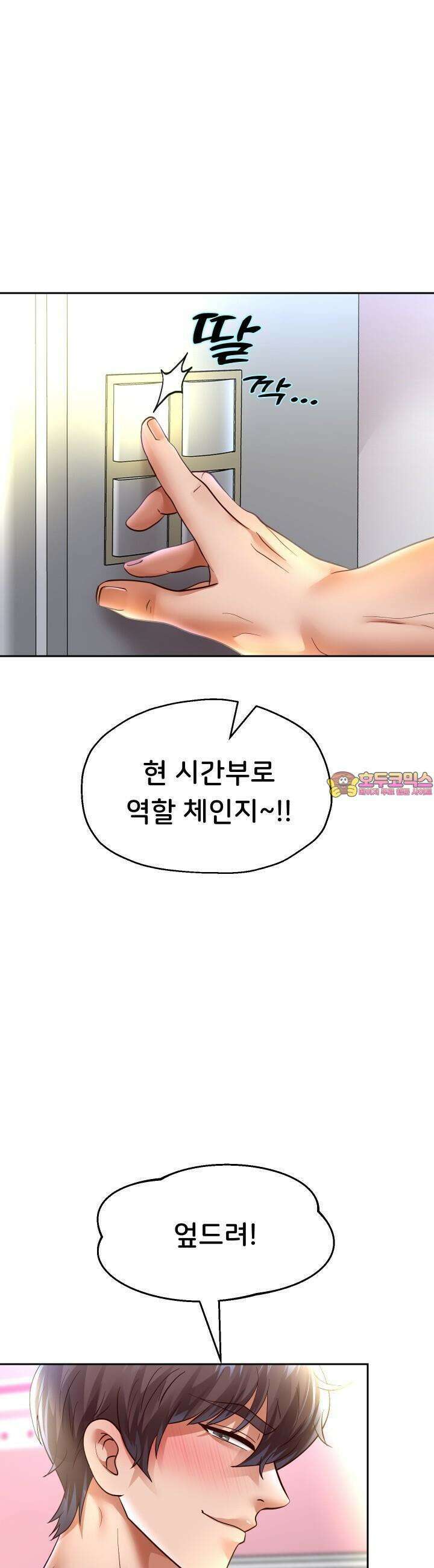 대물로 태어나게 해주세요 84화 1