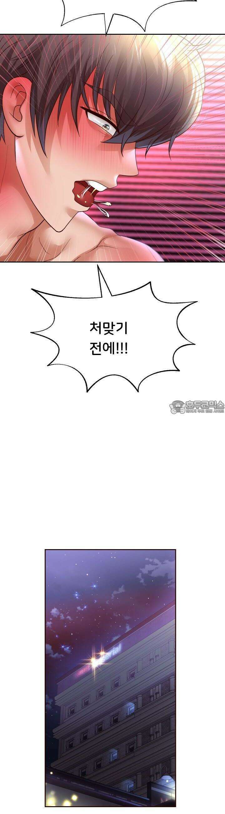 대물로 태어나게 해주세요 84화 3