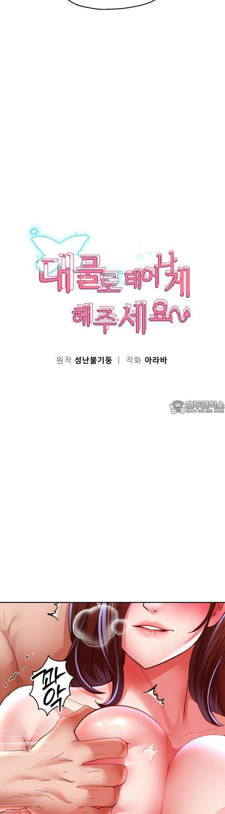 대물로 태어나게 해주세요 84화 5