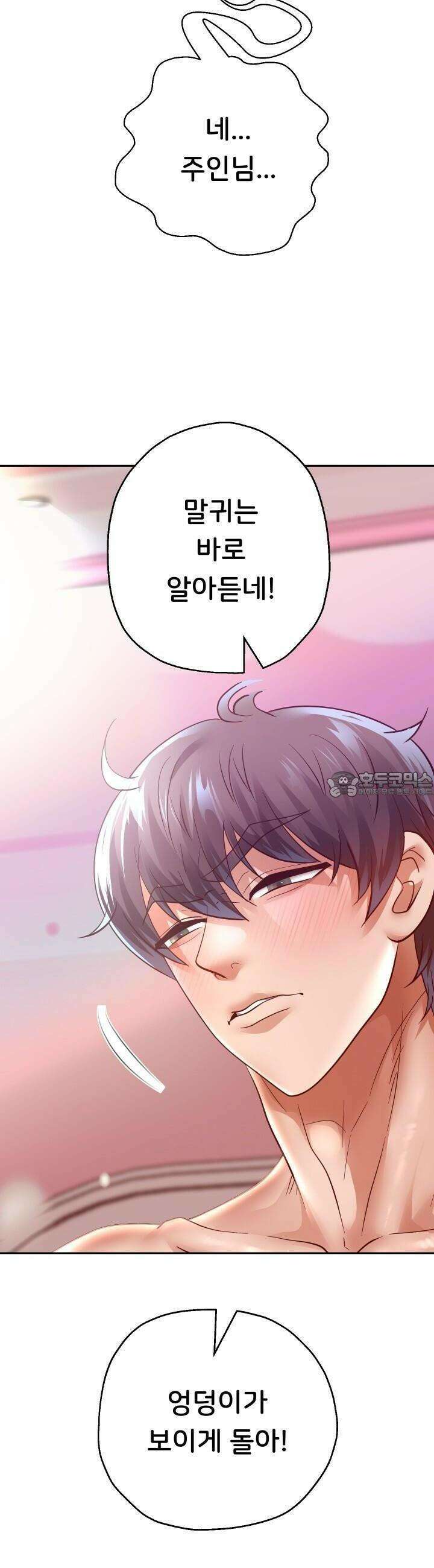 대물로 태어나게 해주세요 84화 8