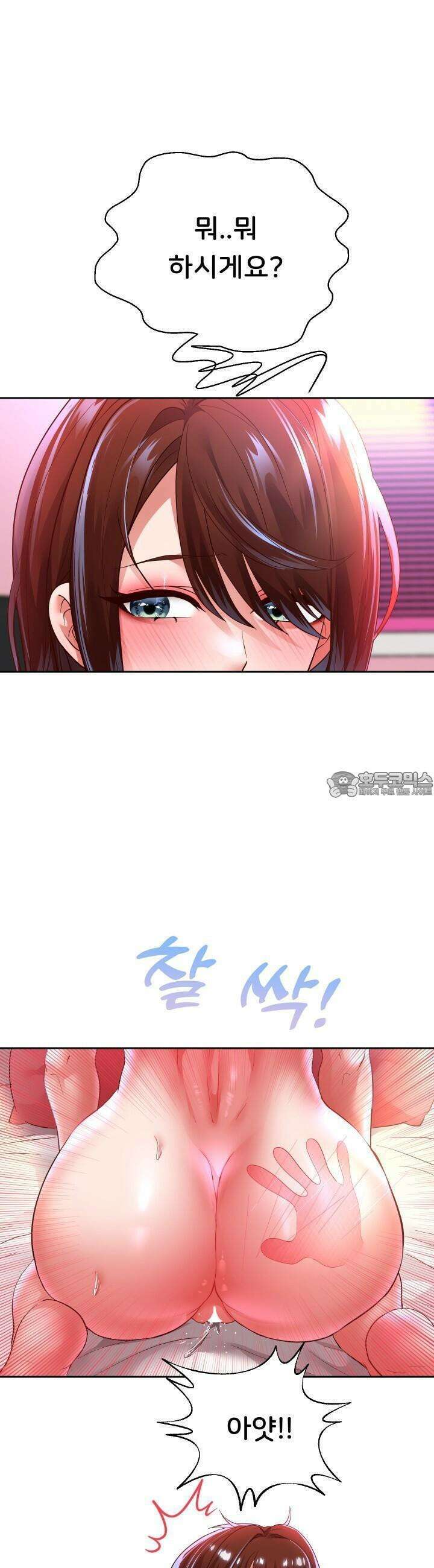 대물로 태어나게 해주세요 84화 9