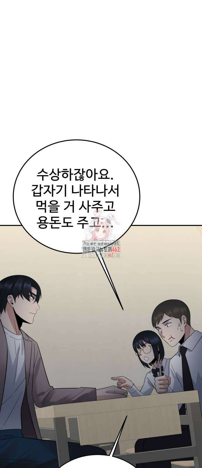 재력으로 후려치는 환생 경찰 32화 1