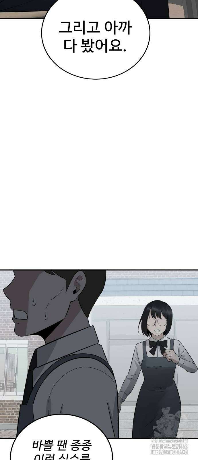 재력으로 후려치는 환생 경찰 32화 2