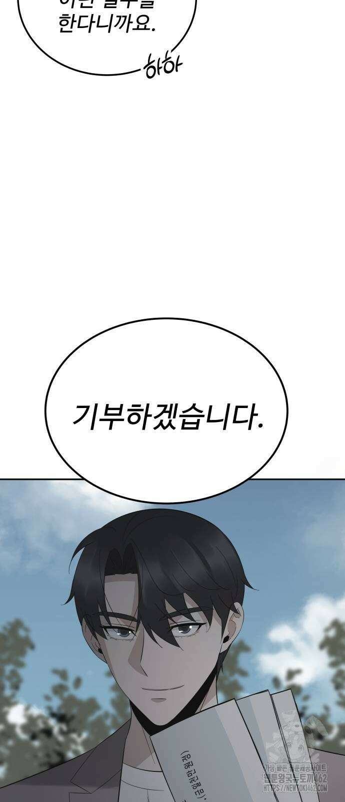 재력으로 후려치는 환생 경찰 32화 3