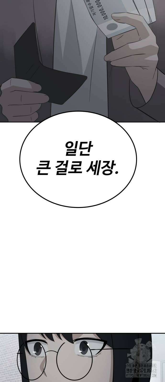 재력으로 후려치는 환생 경찰 32화 4