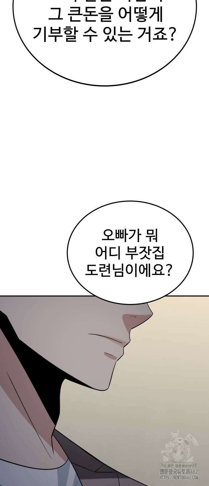 재력으로 후려치는 환생 경찰 32화 7