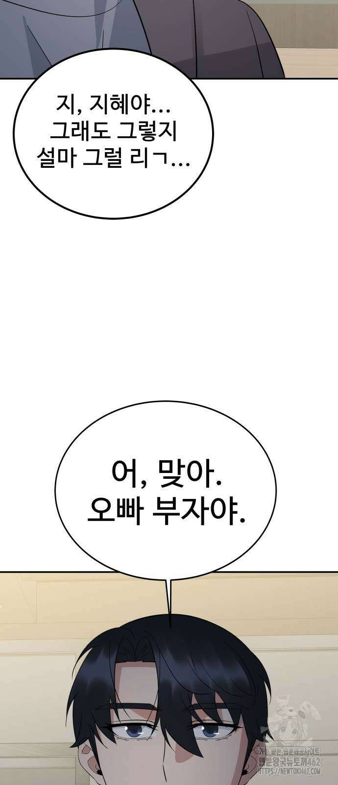 재력으로 후려치는 환생 경찰 32화 8