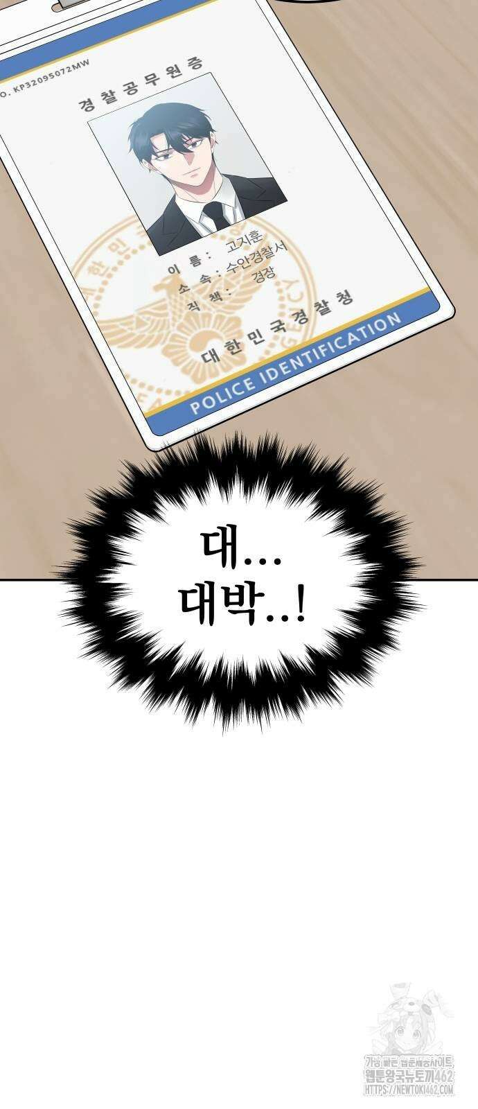 재력으로 후려치는 환생 경찰 32화 11
