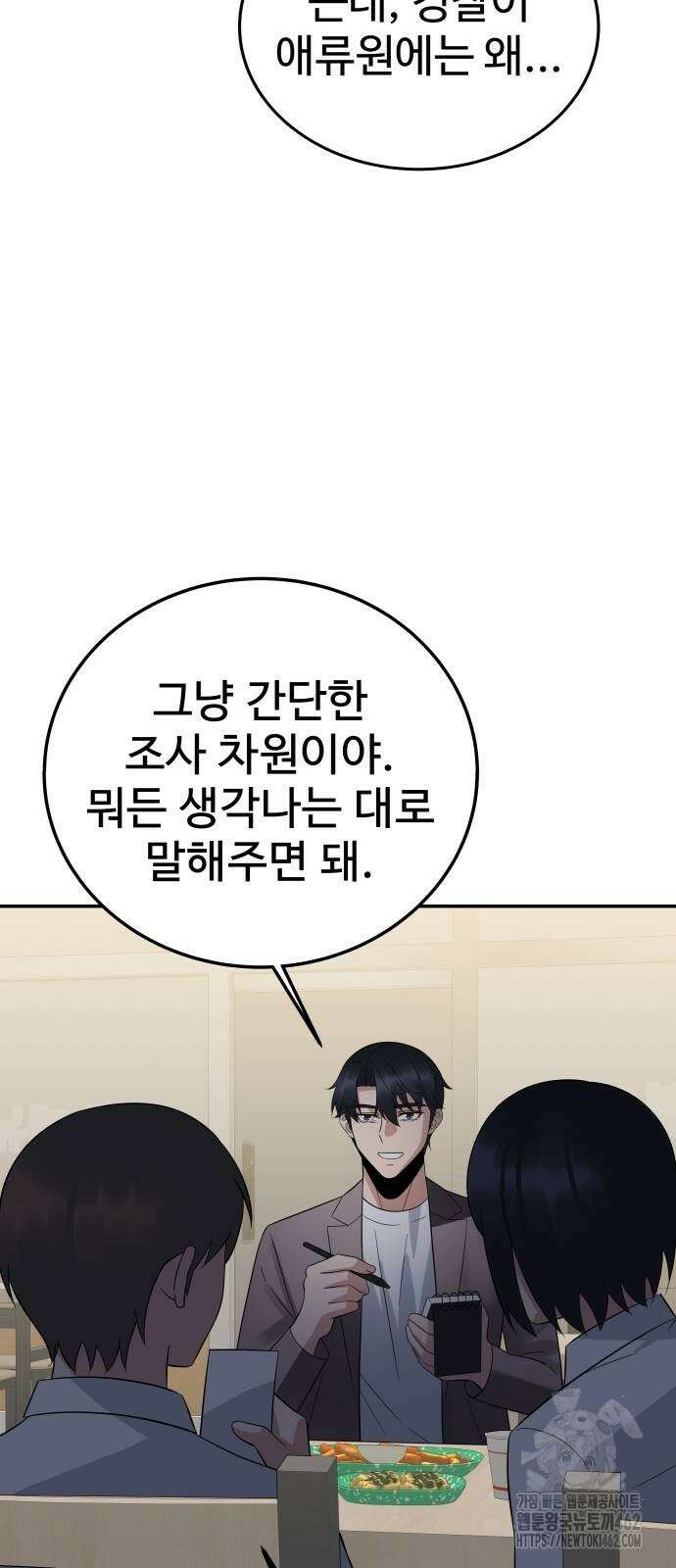 재력으로 후려치는 환생 경찰 32화 14