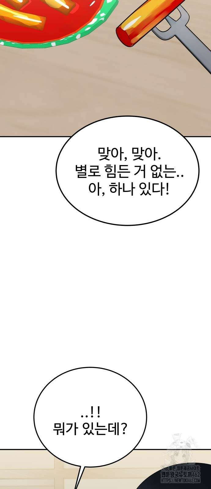 재력으로 후려치는 환생 경찰 32화 16