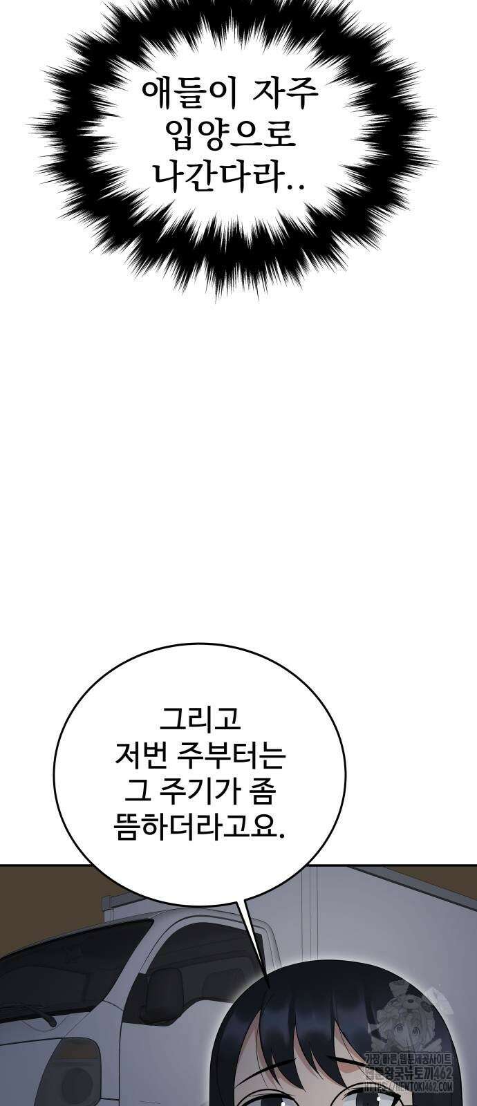 재력으로 후려치는 환생 경찰 32화 18