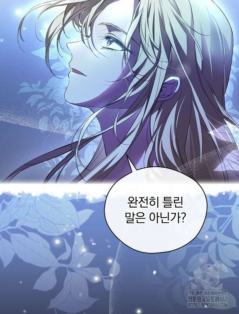 새 남편을 구합니다 6화 7