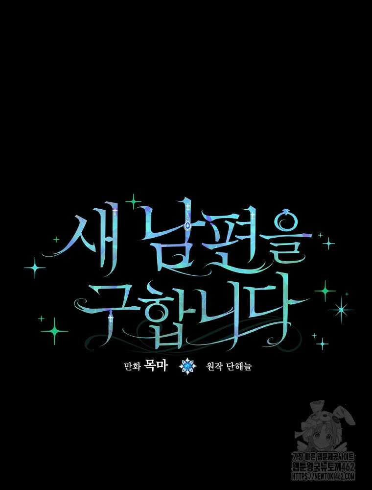 새 남편을 구합니다 6화 12