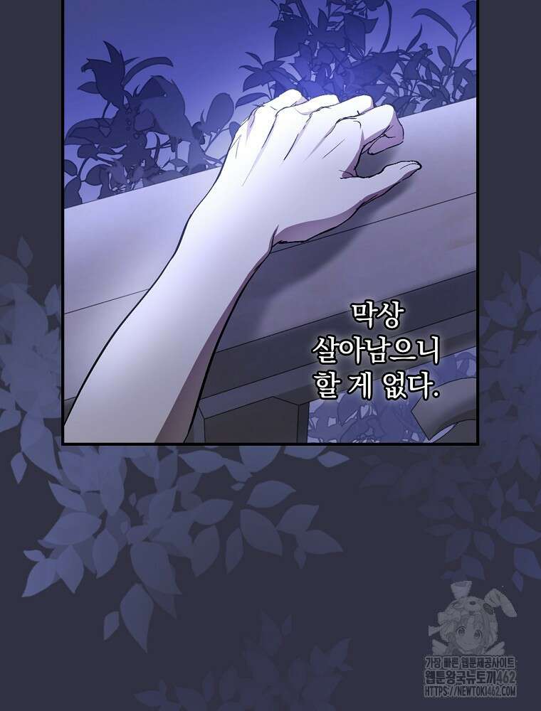 새 남편을 구합니다 6화 20