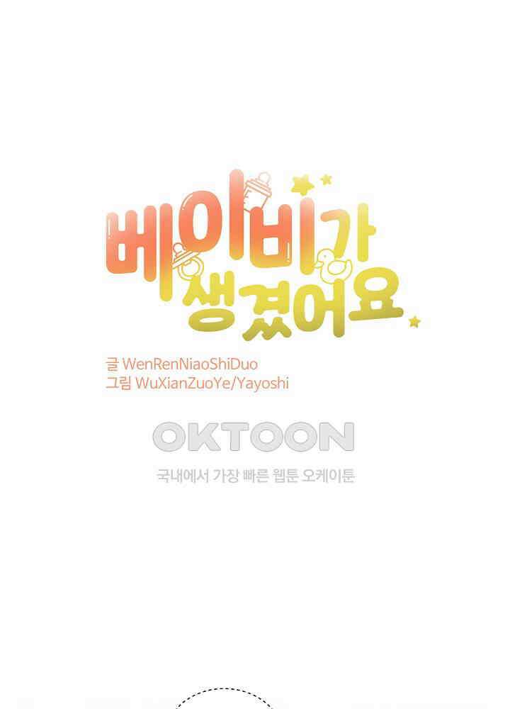 베이비가 생겼어요 127화 1