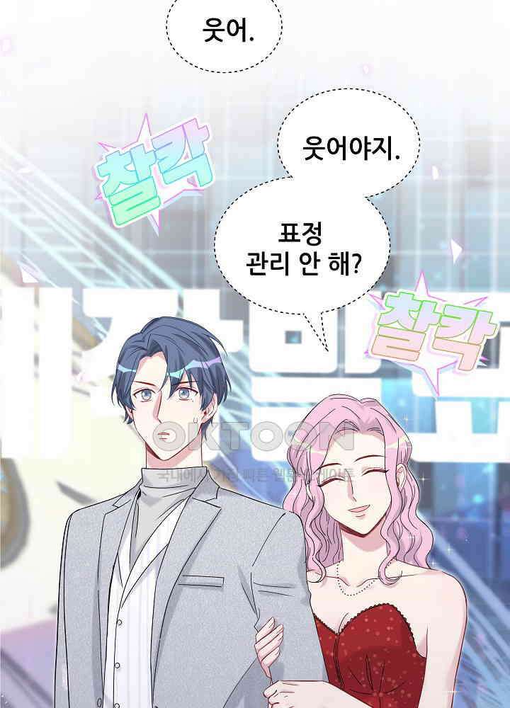 베이비가 생겼어요 127화 2