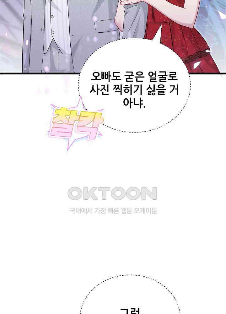 베이비가 생겼어요 127화 3