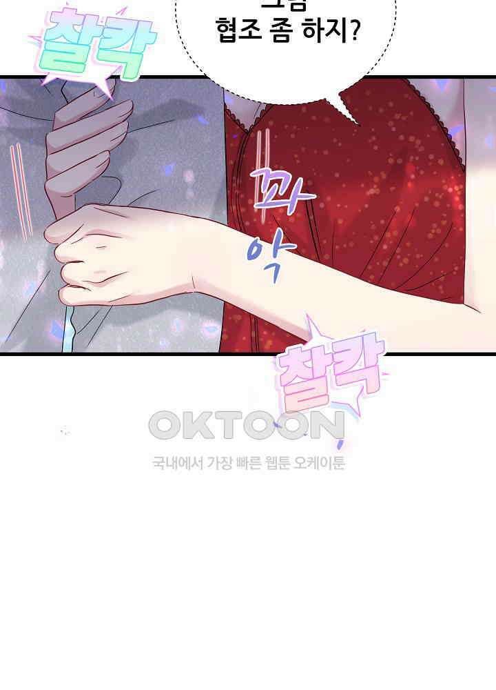 베이비가 생겼어요 127화 4