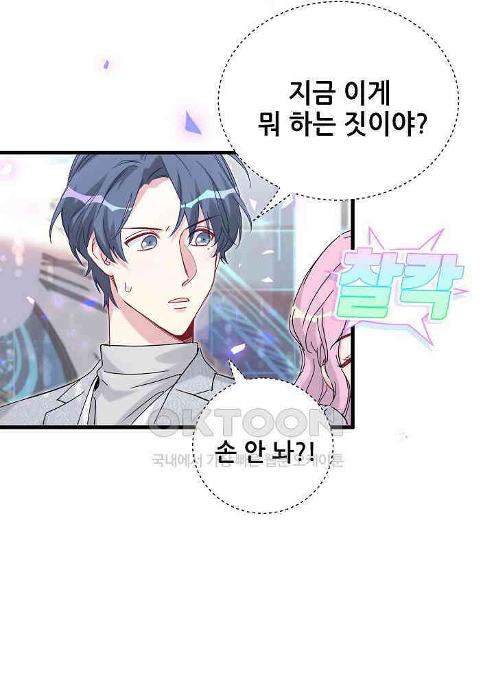 베이비가 생겼어요 127화 5