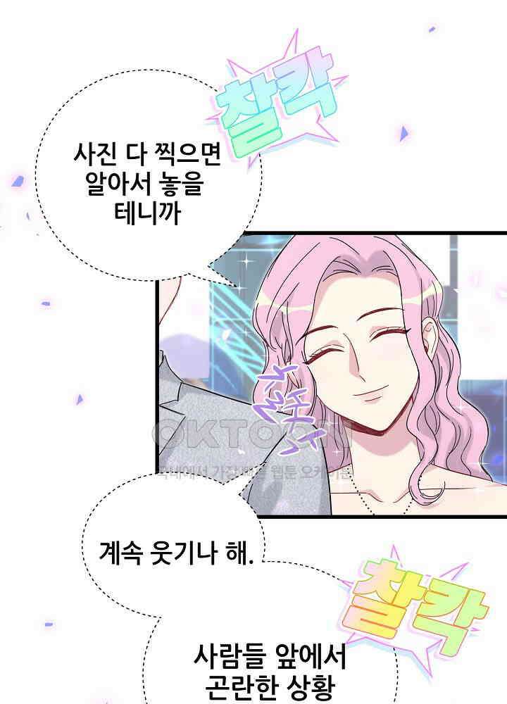 베이비가 생겼어요 127화 6