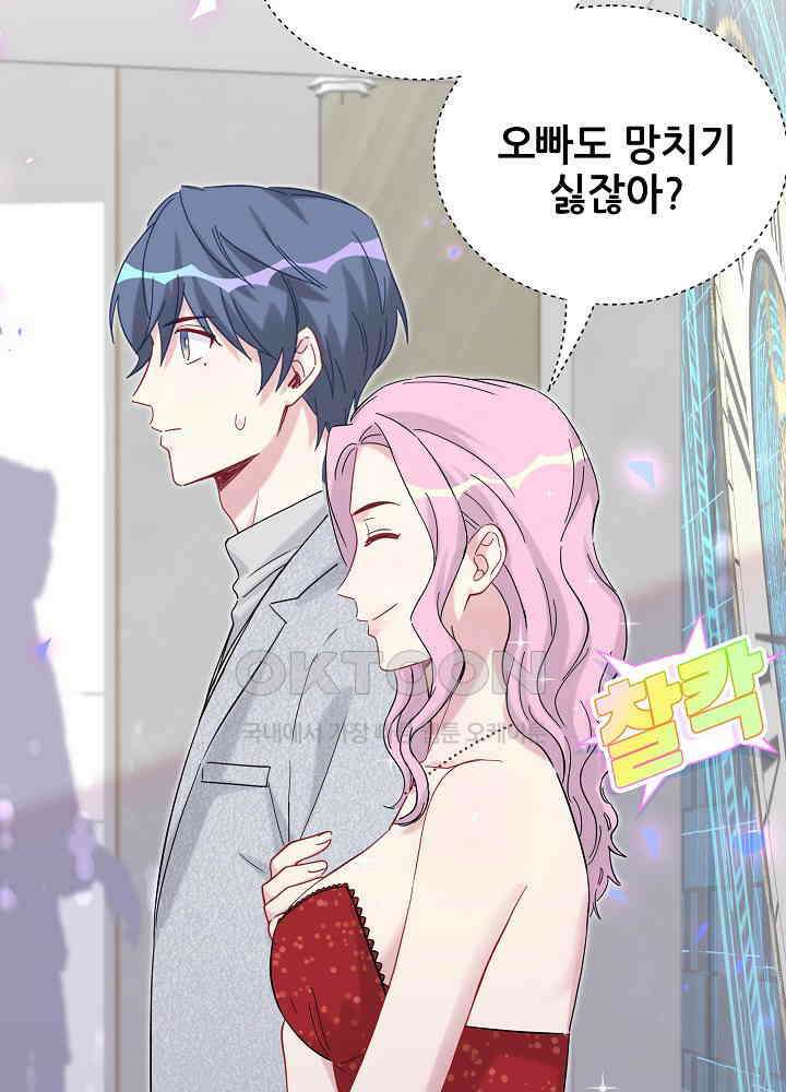 베이비가 생겼어요 127화 8