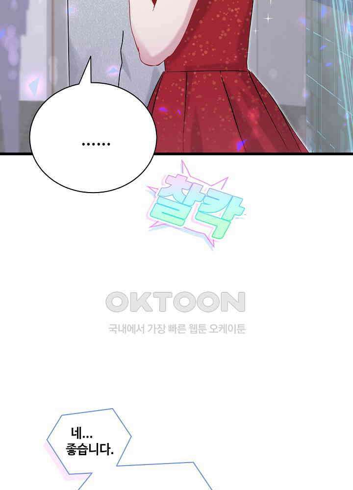 베이비가 생겼어요 127화 9