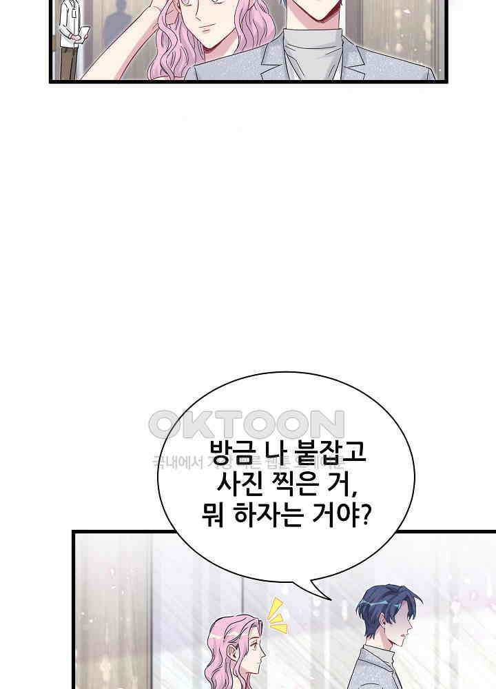 베이비가 생겼어요 127화 13